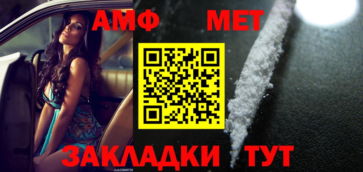 Амфетамин Розовый Советск