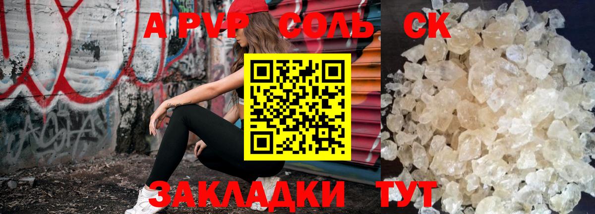 Советск  A PVP VHQ  что такое   Вход с VPN  А ПВП крисы CK 