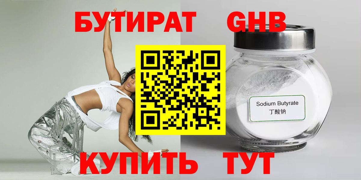 БУТИРАТ Butirat  Вход с VPN  Советск 
