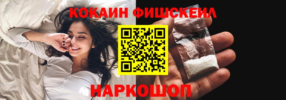 КОКАИН Fish Scale Советск