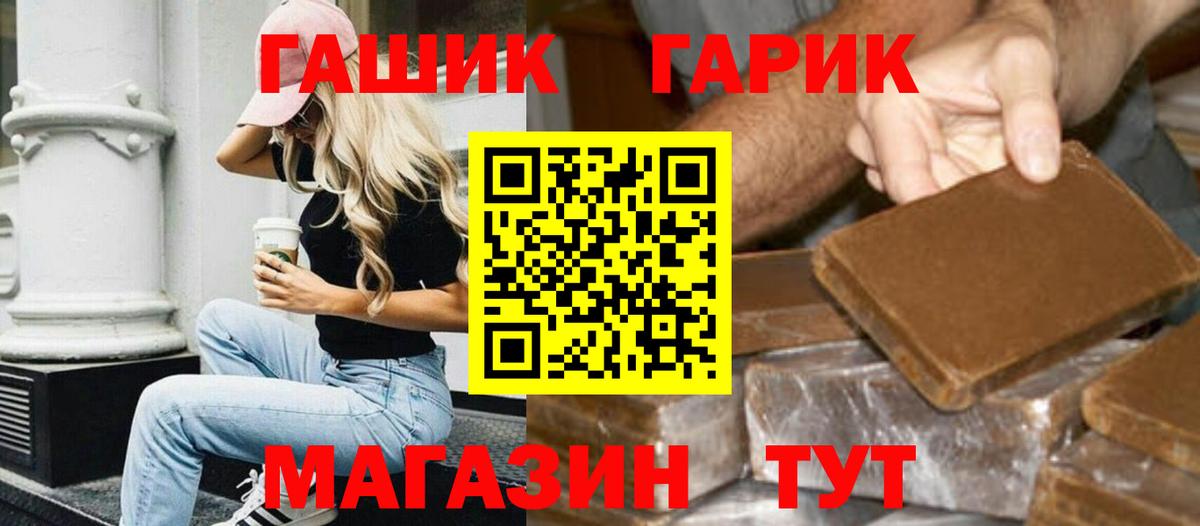 ГАШ хэш  ГАШИШ Cannabis  Вход с VPN  купить  сайты  Советск 