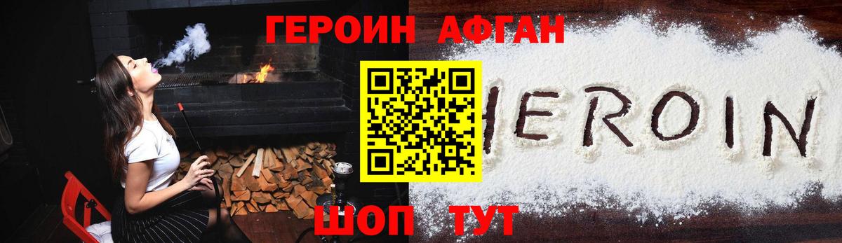 ГЕРОИН белый Советск