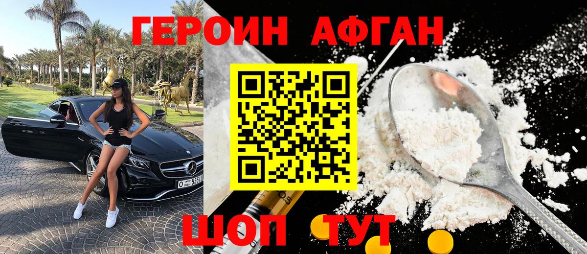 ГЕРОИН  Героин герыч  Вход с VPN  Советск 