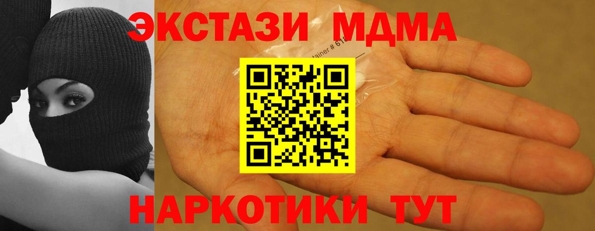 МДМА  Вход с VPN  Советск  MDMA VHQ 