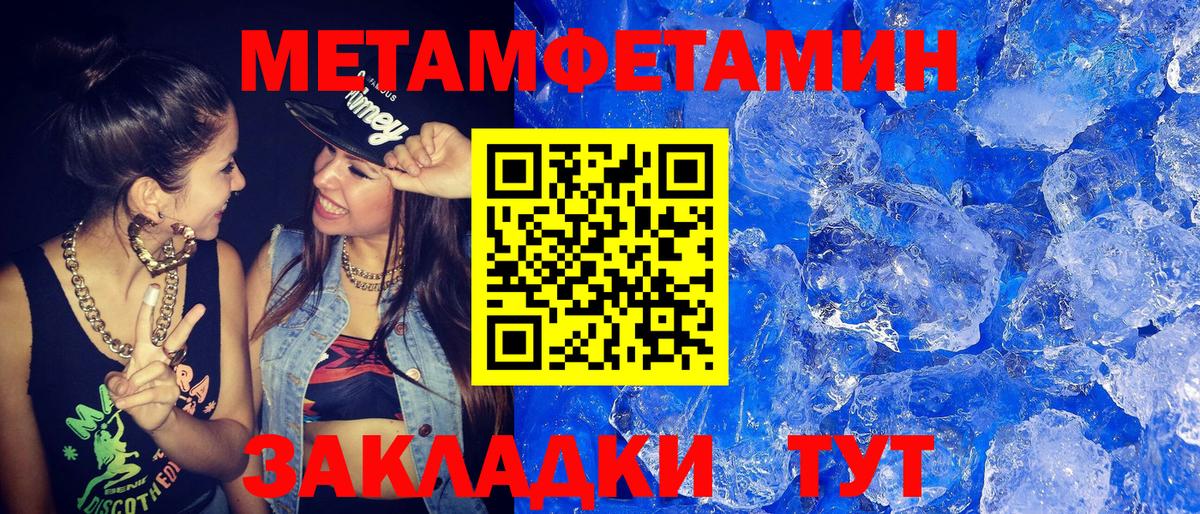 Советск  Первитин Methamphetamine  Вход с VPN 