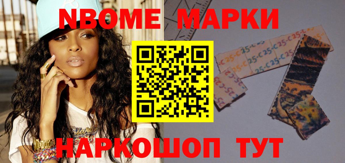 Марки 25I-NBOMe 1,8мг  Вход с VPN  Советск 